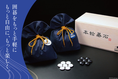 碁石 日向特製はまぐり碁石《中級者用》囲碁３点セットB [ミツイシ(黒木碁石店) 宮崎県 日向市 452060438]
