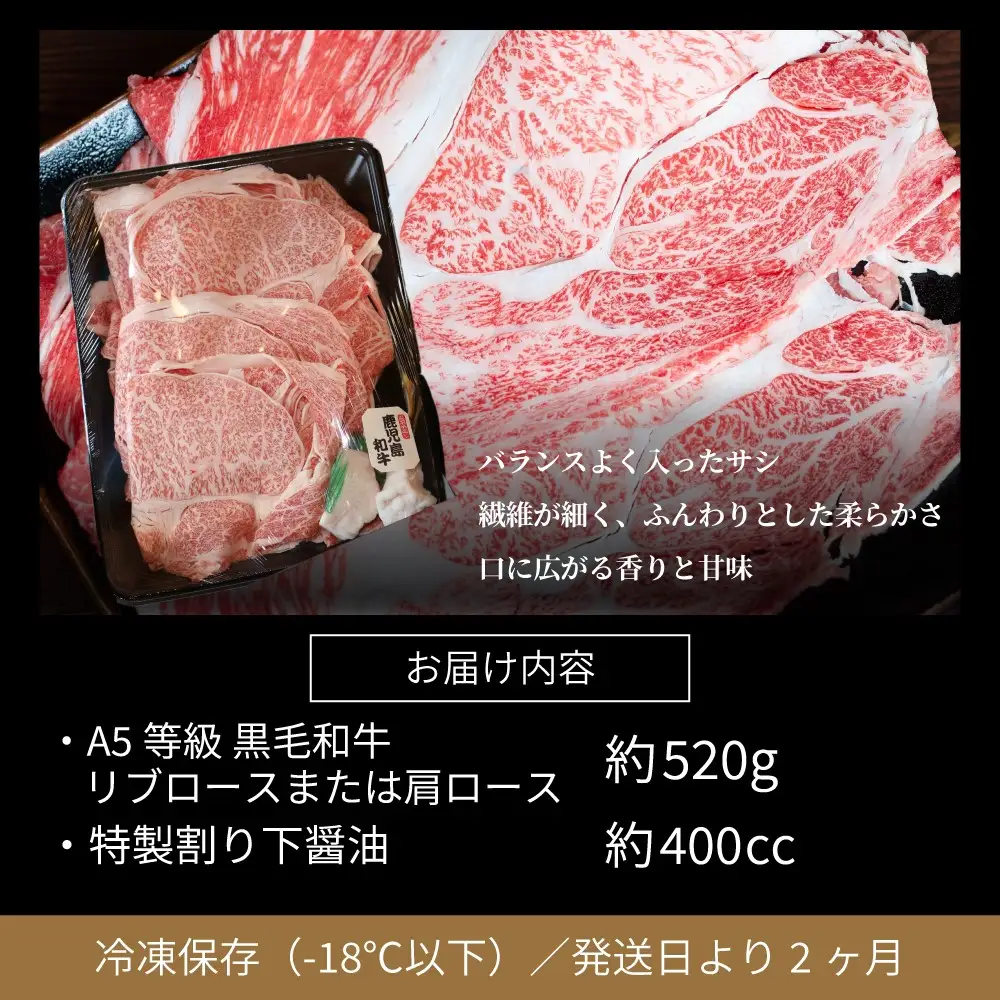 【鹿児島県産】黒毛和牛専門店 焼肉次郎長 A5等級 すき焼きセット2人前（ロース 約520g・特製割り下 ）  A5ランク 冷凍 焼肉次郎長 南さつま市 贈り物 ギフト 贈答