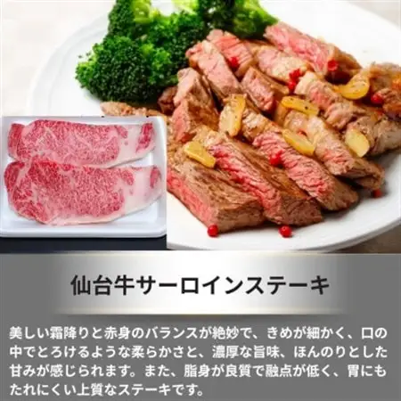 仙台牛サーロインステーキ400g(200g×2枚)_肉 ステーキ 牛肉 ビーフステーキ  肉 仙台牛 牛肉 うし ビーフ_【配送不可地域：離島】【1331469】
