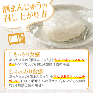 isa441  酒まんじゅうご家庭用(12個)和菓子 まんじゅう お菓子 鹿児島 伝統菓子 酒饅頭 セット 簡易包装【新富大生堂】