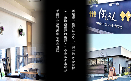 サカナ＋カフェ＋ゴハン　ぽわそん　食事券(6,000円分)・K242-21