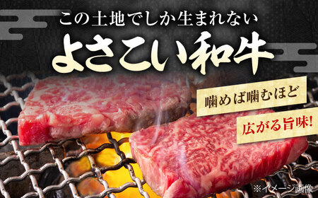 高知県産 よさこい和牛 上ロース焼肉 約750g×2 総計約1.5kg / 牛肉 焼き肉 BBQ 【(有)山重食肉】 [ATAP006]
