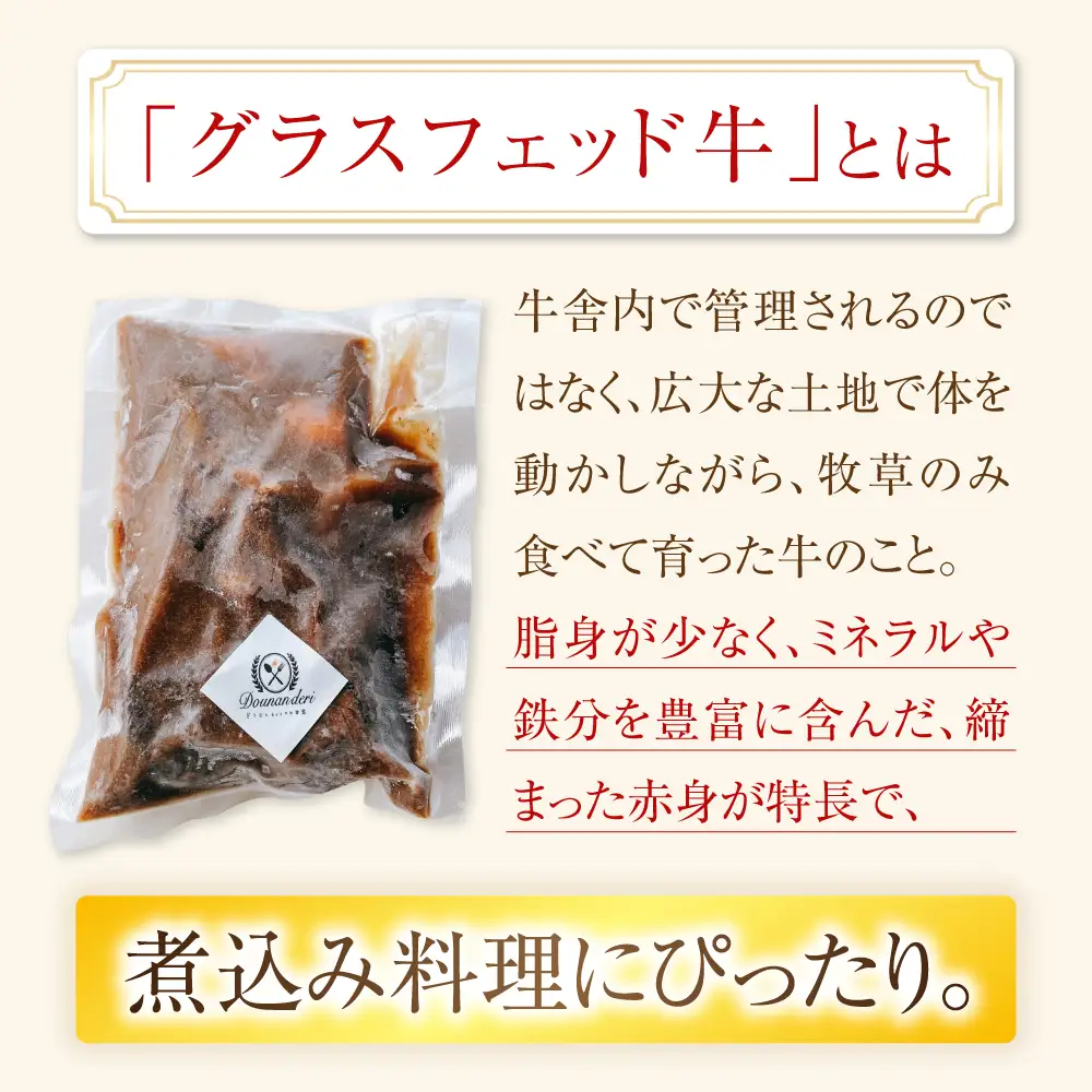 どうなんde's 特製 ビーフシチュー 3食セット