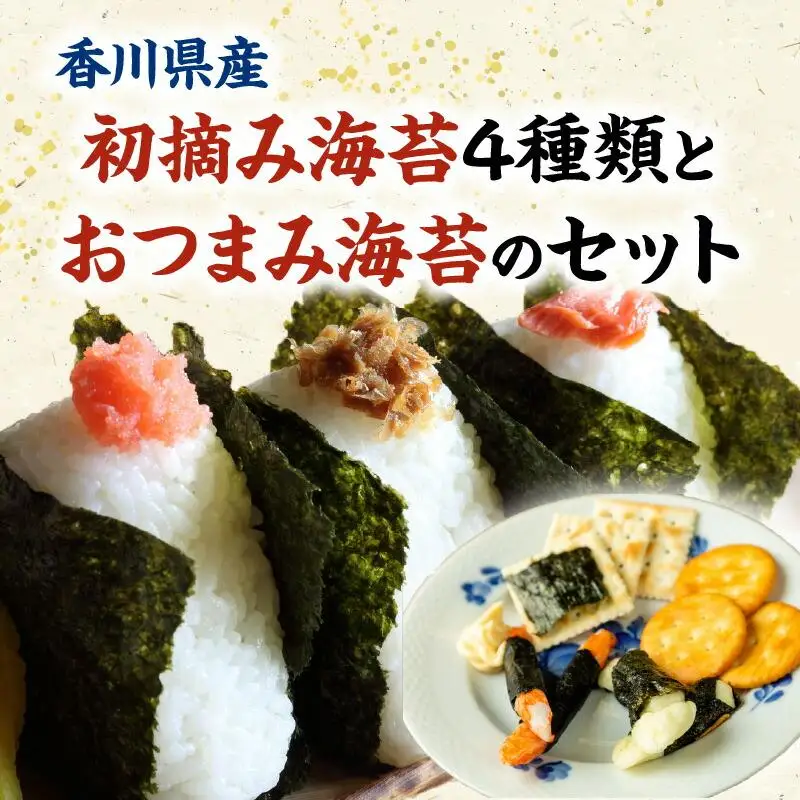 香川県産焼海苔　５種食べ比べセット