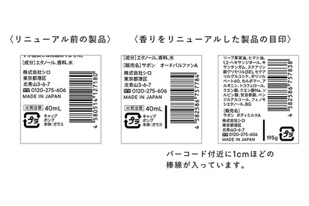 SHIRO　ホワイトティー ランドリーリキッド+ファブリックソフナーセット [01575]