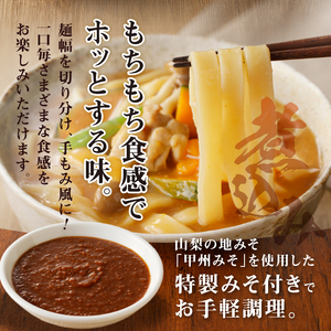 八ヶ岳ほうとう 400g 4人前 (2人前x2袋) / 2種類(煮込み+かぼちゃ)セット / みそ付き / 半生めん / 横内製麺 / 山梨県 北杜市 / 常温 / 山梨 甲州名物 郷土料理 [h221]