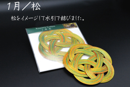 伊予水引コースター『こよみ』新春セット