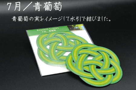 伊予水引コースター『こよみ』夏色セット