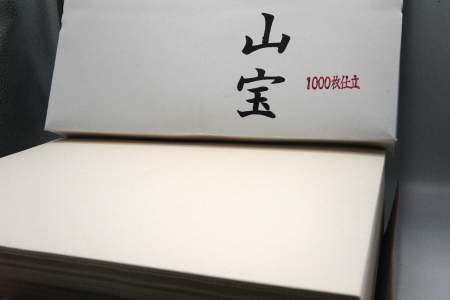 特上半紙清書用！