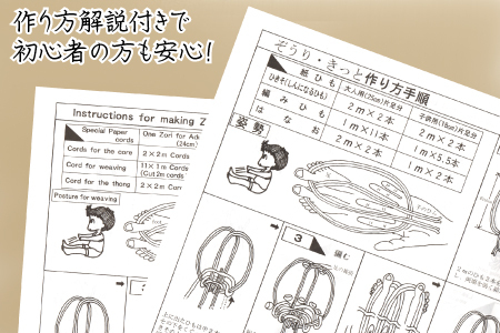和紙ひもぞうりキット1足分