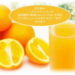 温州みかんジュース（ストレート）720ml×3本
