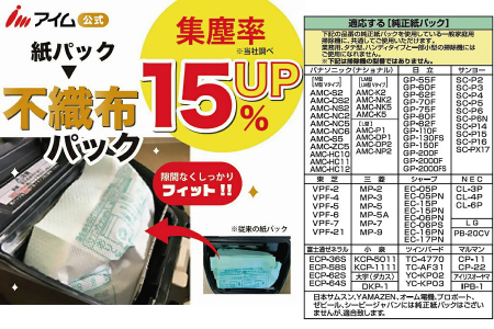 アイム 掃除機パック 各社共通タイプ10枚入り 12袋