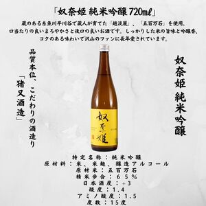 加賀の井＆奴奈姫 720mlx各1本 純米吟醸酒飲み比べセット 糸魚川地酒 新潟県 ビーリフト合同会社 