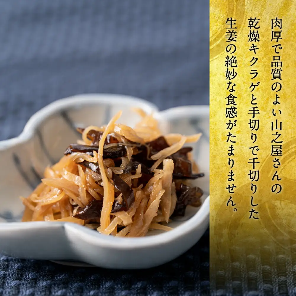 生姜ときくらげの佃煮 3本セット 生姜 きくらげ 佃煮 つくだに おかず 朝ごはん ご飯のお供 和食 八代市 東陽町