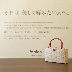 植田産業イチオシ 手芸用紙バンド Papies 人気カラー 12本合わせ 40m×3種 Aセット (くろちゃ/くるみ/あんず) 人気3色 植田産業 静岡県 富士市 日用品 [sf002-183]