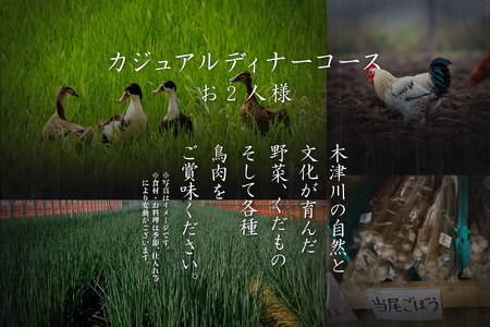 とり肉と京野菜を【東京新宿】でカジュアルに味わう2名様 焼鳥コース お食事券 ペアチケット 新宿とり処 ペア券 夫婦 カップル 焼き鳥 記念日 プレゼント 東京 新宿  064-18