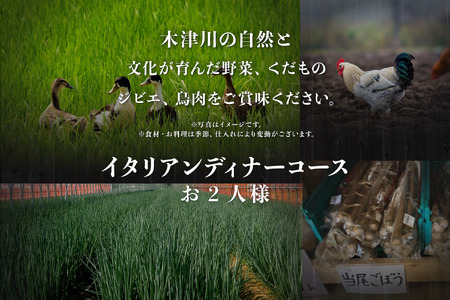 専門店のとり肉と京ジビエ、京野菜を【東京品川】で味わう2名様 イタリアンコース お食事券 ペアチケット ペア券 Antonio del Pollaiolo イタリアン 夫婦 カップル 記念日 プレゼント 東京 品川  064-20