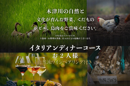 専門店のとり肉と京ジビエ、京野菜を【東京月島】で味わうペアリング3杯付き2名様イタリアン食事券 お食事券 064-24