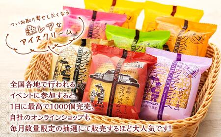 長崎カステラアイス　7種 計8個（バニラ・抹茶・苺・びわ・チョコ・白玉小倉・コーヒー）＜ニューヨーク堂＞【 アイスクリーム  】