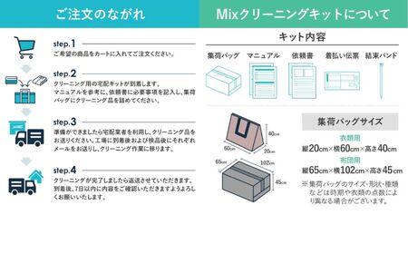 衣類5点と布団3枚のクリーニング（10ヶ月の保管サービス付き）布団も衣類もこれ一つ！MIXクリーニングでまとめてきれいに！ヤマトヤクリーニングだけのMIXクリーニング【クリーニング 衣類クリーニング 布団クリーニング 保管クリーニング 】 