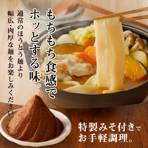 八ヶ岳 もっちり幅広麺 ほうとう 220g (2人前x1袋) みそ付き / 半生めん / 横内製麺 / 山梨県 北杜市 / 常温 / 山梨 甲州名物 郷土料理 [h221]