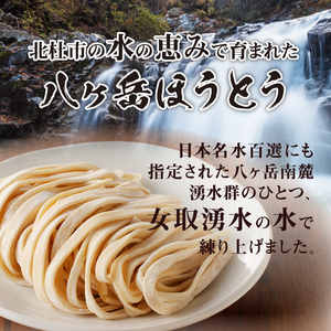 R戦国ほうとう 【12人前】1200g(麺300ｇ×2 みそ100ｇ×2) ×2袋 / みそ付き / 半生めん / 横内製麺 / 山梨県 北杜市 / 常温 / 山梨 甲州名物 [h221]