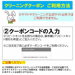 宅配クリーニング クーポン（12,000円分） 大切な衣類をお手軽クリーニング ベテランによるプロの手仕事 まごころ込めて『キレイ』をお届け！ ヤマトヤクリーニング【宅配クリーニング クーポン 】