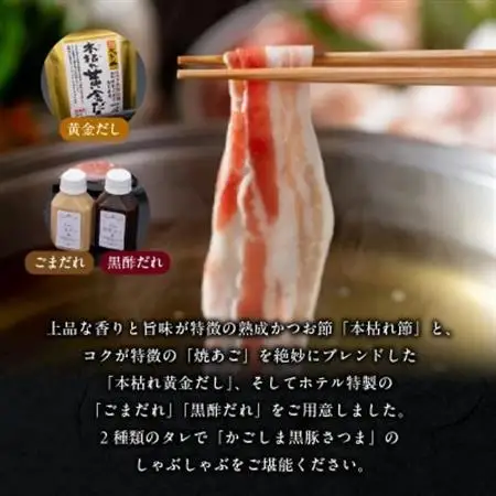 城山ホテル鹿児島黒豚しゃぶしゃぶセット【配送不可地域：離島】【1186096】