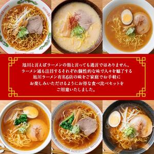 ラーメン6種各3袋（合計18袋） | ラーメン 北海道_01550