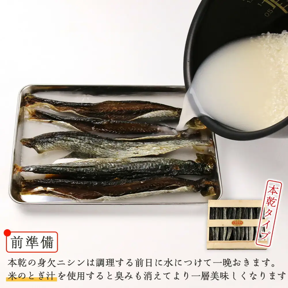 浜干し身欠きニシン◆本乾タイプ◆＜菊地水産＞_Y020-0087