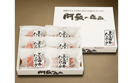 九州産 黒毛和牛ハンバーグ(150g×6)合計900g デミグラスソース付き