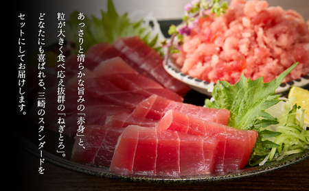 三崎 の 天然まぐろ 赤身 800g・ ねぎとろ 100g 5パック（500g）セット M024-002 冷凍 マグロ