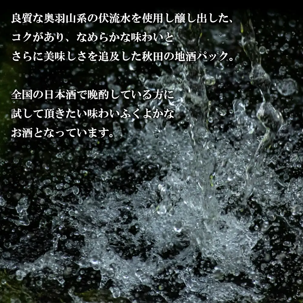北鹿 『開運パック』 2L×6本セット　130P4005