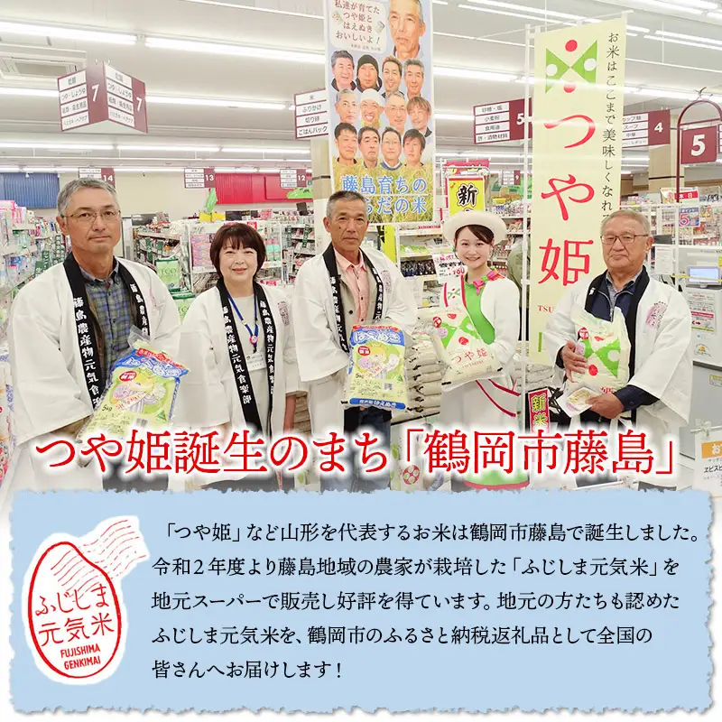 【令和7年産】特別栽培つや姫　ふじしま元気米　10kg（5kg×2）新鮮館Ａコープ藤島店