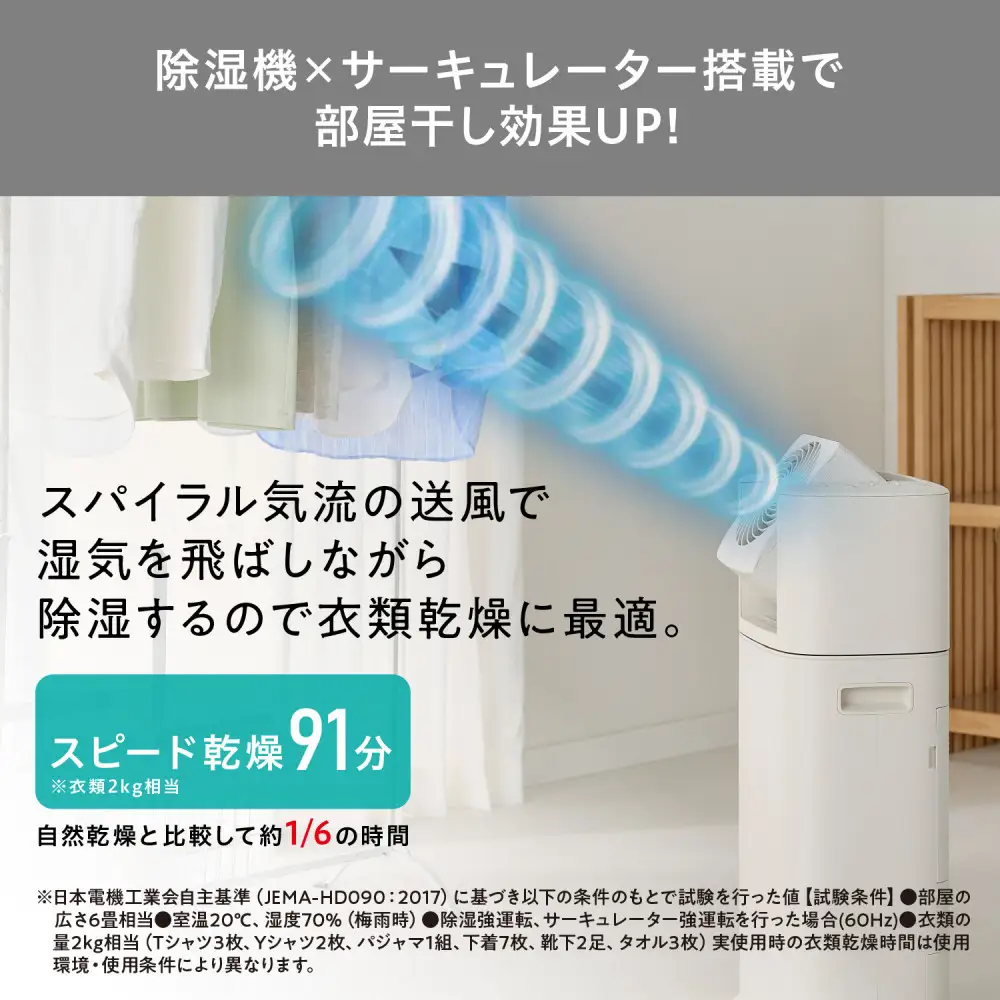 サーキュレーター衣類乾燥除湿機 5L アイリスオーヤマ IJDC-P60-C アイボリー サーキュレーター
