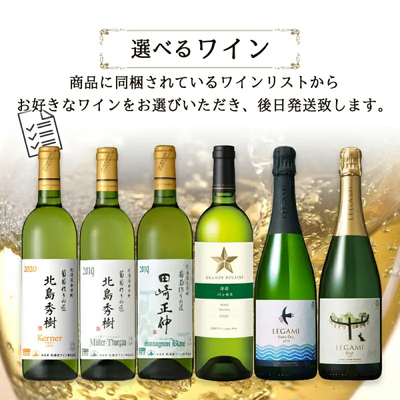 【ワインが選べる！】余市産ぶどう使用 シャンプー＆ボディウォッシュ＋ワインセット《リノ クロノシャルム》_Y020-0284