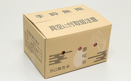 山形県産 BG 無洗米 夢味米 つや姫 2kg×5袋（冬眠密着包装） F2Y-3467
