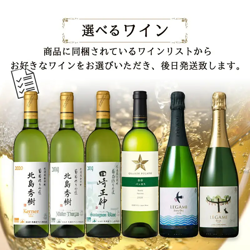 【ワインが選べる！】余市産ぶどう使用 シャンプー＆トリートメント＆ボディウォッシュ＋ワインセット《リノ クロノシャルム》_Y020-0285