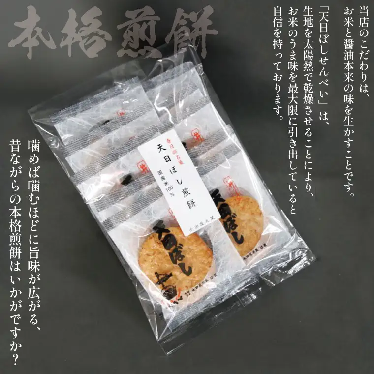 BU005-1 春日部手焼きせんべい「極味」ほか７種と煎茶セット
