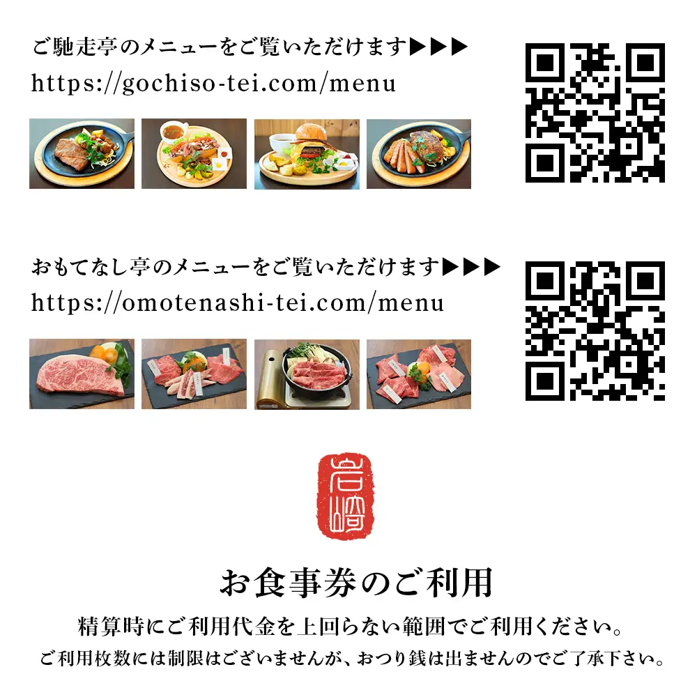 いわさきファーム お食事券 1,500円分