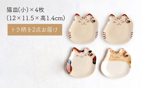【波佐見焼】福猫 4人家族セット〈トラ・ミケ・茶トラ〉各4点 計16点  箸置き＆猫皿（小）&（大）＆小鉢 ※トラ柄が2枚※ [OAQ053]