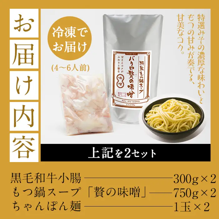鹿児島県産黒毛和牛＜味噌＞もつ鍋セット(4～6人前)「贅の味噌」【00-030-01】