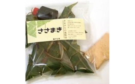 南陽の「笹巻き」セット 5個×4袋 計20個 《令和8年5月上旬～発送》 『菓子処 六味庵』 ちまき 和菓子 菓子 山形県 南陽市 [516]