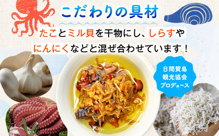 日間賀島 海ソース 75g × 3本 しらす タコ ミル貝 アヒージョ パスタ チャーハン 焼きそば 炒め トースト ハンバーグ 日間賀島