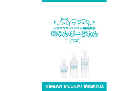 [ペット用乳酸菌] にゃんばーどわん ( スプレーボトル ) 100ml [加藤特殊産業 大阪府 守口市]｜ペット 犬 猫 いぬ ねこ イヌ ネコ 餌 エサ フード ペットフード 乳酸菌 健康 [0668]