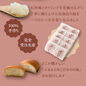 前川菓子屋のありうらまんじゅう 10個 ／ 饅頭【A143】