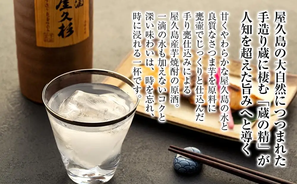 【父の日ギフト】原酒屋久杉 37度 720ml×1本（化粧箱入り）＜本坊酒造 屋久島伝承蔵＞