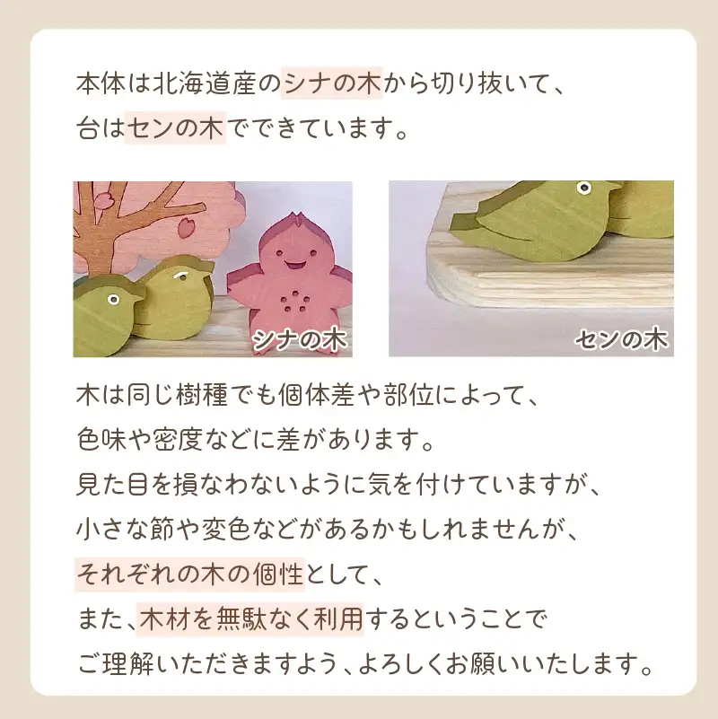 《14営業日以内に発送》国産の天然木を使用 シーズナルウッド「4月」 ( 置物 インテリア 飾り 木製 さくら 手作り )【108-0038】