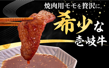 【全3回定期便】 壱岐牛 焼肉用 モモ 500g《壱岐市》【株式会社イチヤマ】 肉 牛肉 焼肉 もも BBQ [JFE065] 72000 72000円