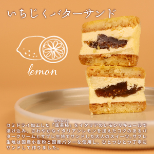 いちじく チョコレートサンド バターサンド 8個セット いちじく いちじく いちじく いちじく J63_01